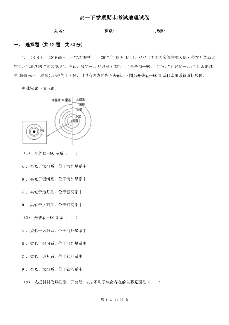 高一下学期期末考试地理试卷_第1页