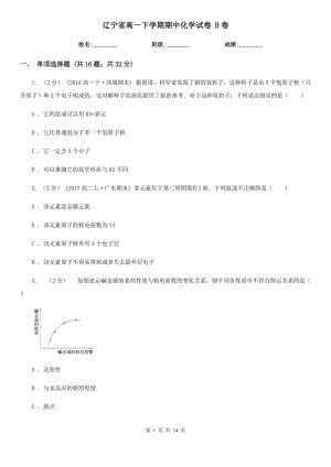 遼寧省高一下學期期中化學試卷 B卷