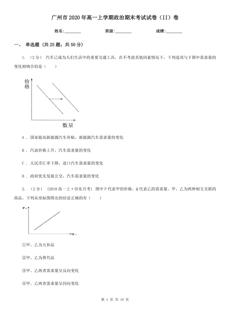广州市2020年高一上学期政治期末考试试卷（II）卷_第1页