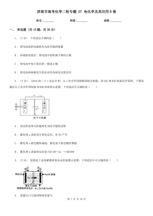 濟(jì)南市高考化學(xué)二輪專題 07 電化學(xué)及其應(yīng)用B卷