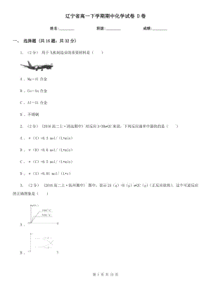 遼寧省高一下學(xué)期期中化學(xué)試卷 D卷