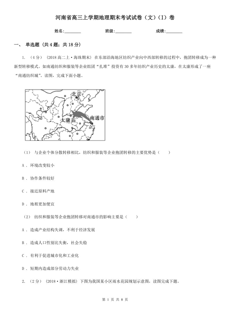 河南省高三上学期地理期末考试试卷（文）（I）卷_第1页