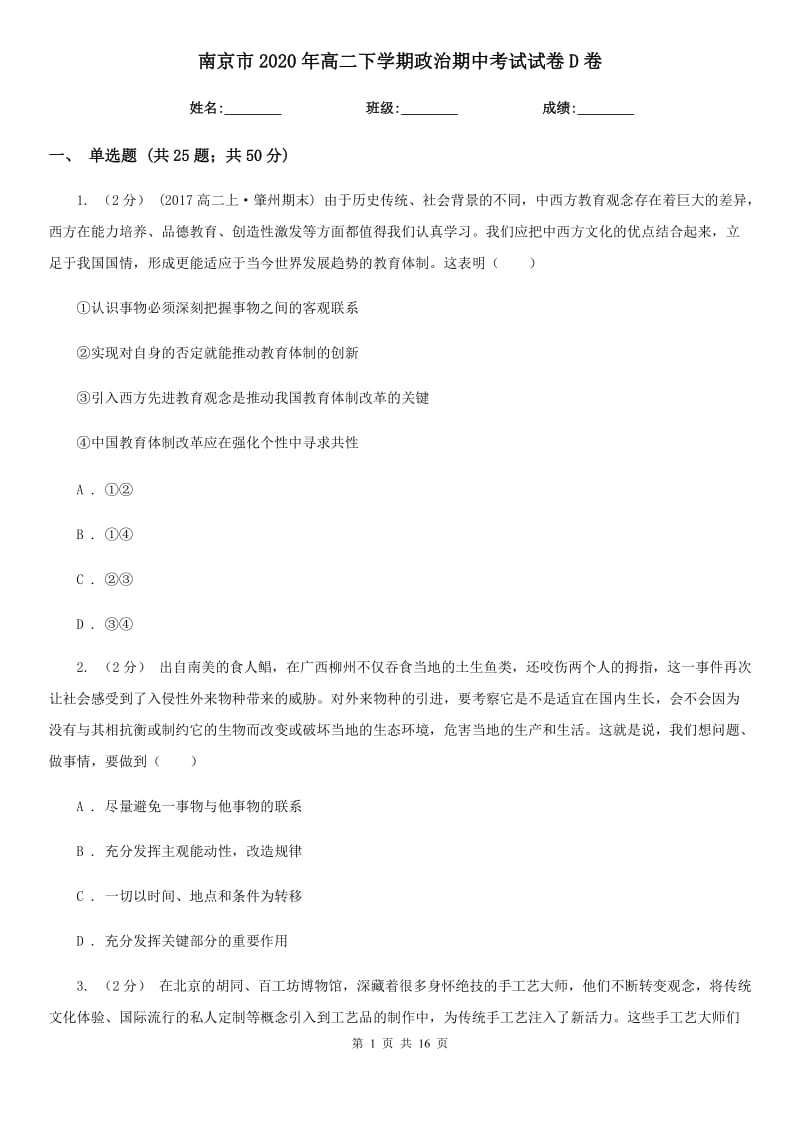 南京市2020年高二下学期政治期中考试试卷D卷_第1页