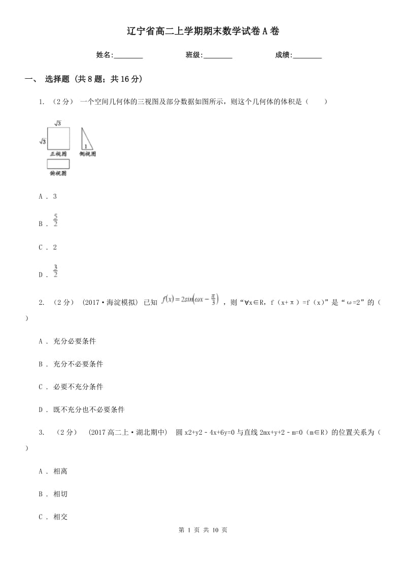 辽宁省高二上学期期末数学试卷A卷_第1页