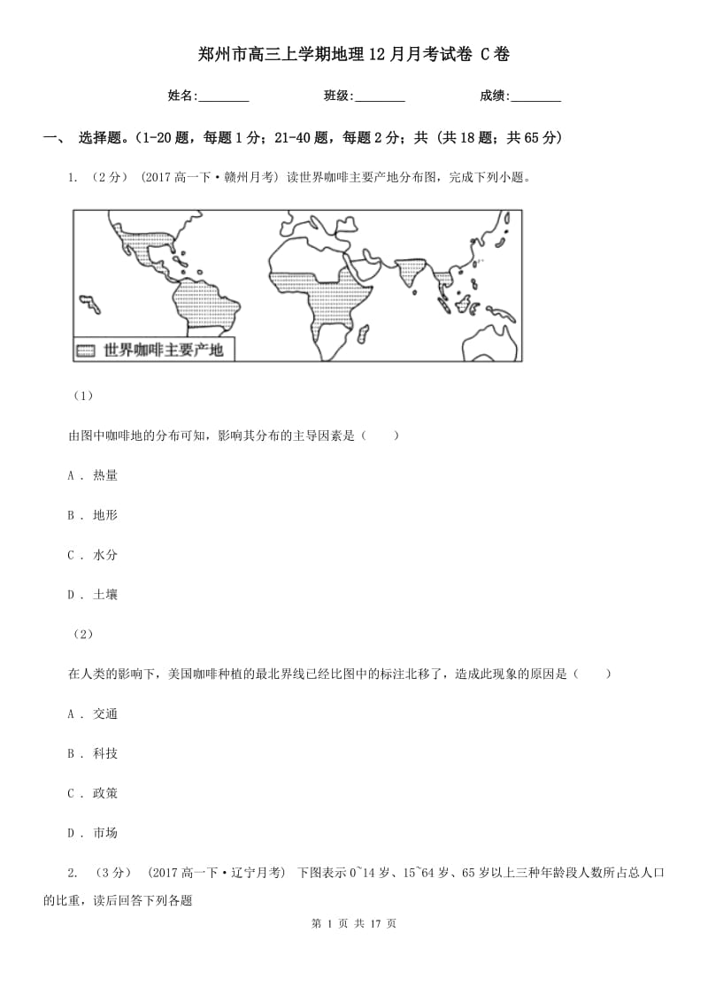 郑州市高三上学期地理12月月考试卷C卷_第1页