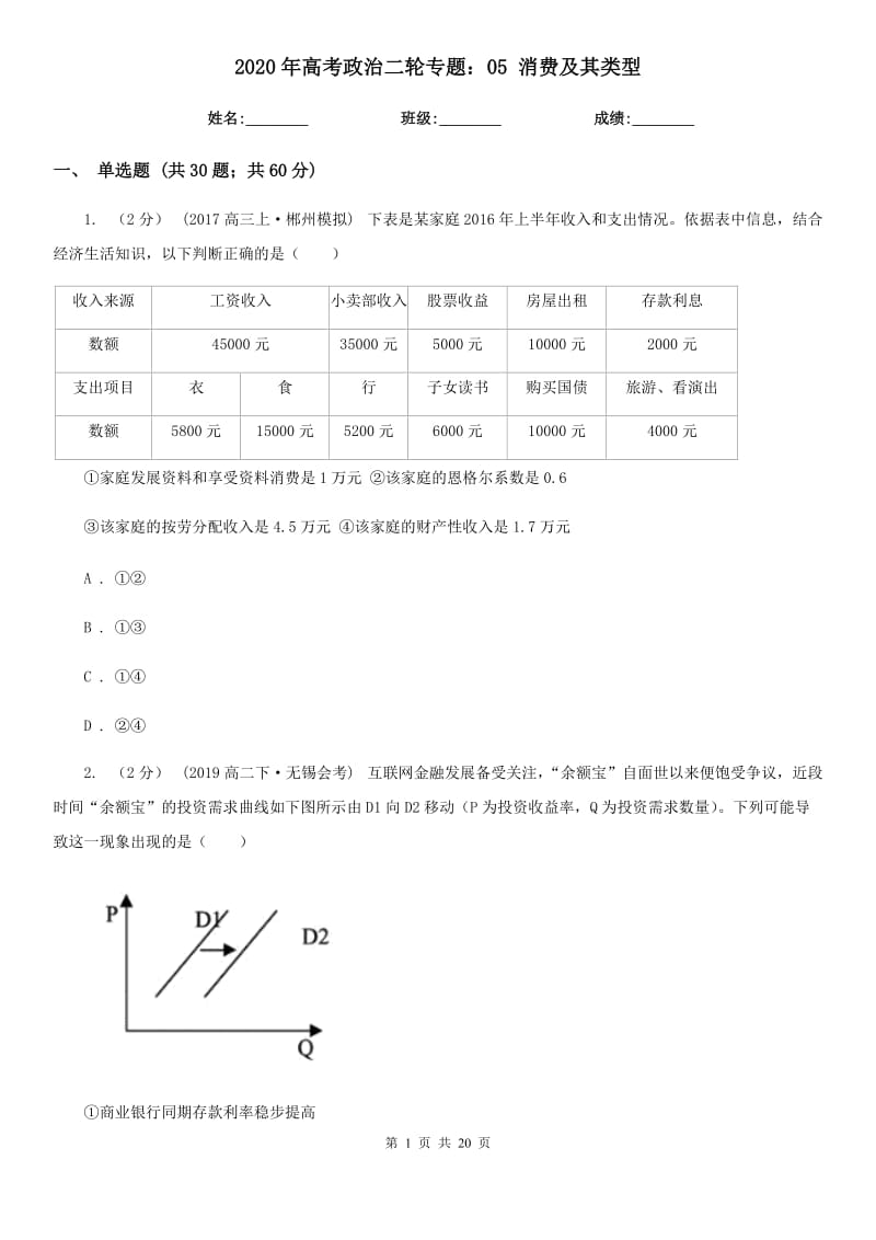 2020年高考政治二輪專題：05 消費及其類型_第1頁