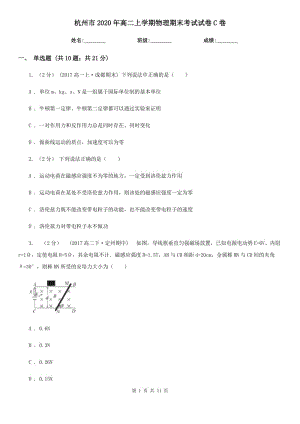 杭州市2020年高二上学期物理期末考试试卷C卷（测试）