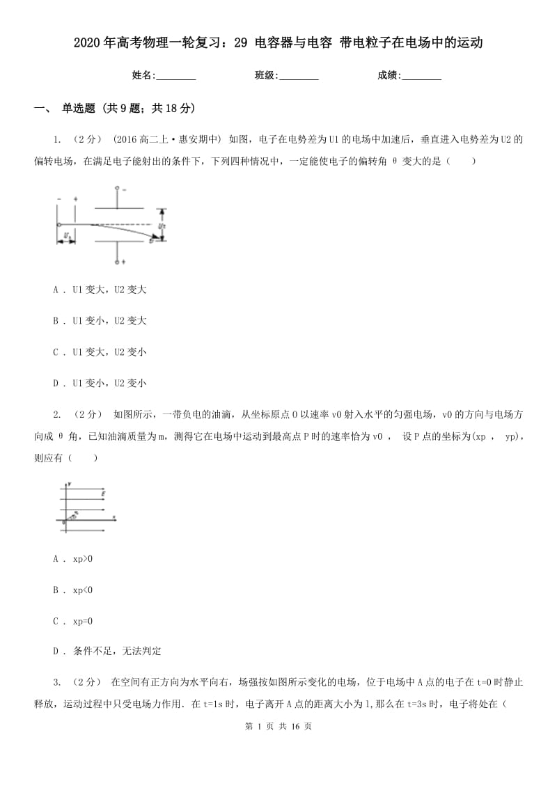 2020年高考物理一輪復(fù)習(xí)：29 電容器與電容 帶電粒子在電場中的運(yùn)動(dòng)_第1頁