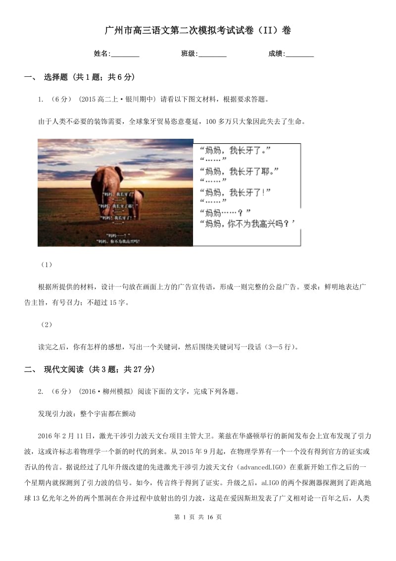 广州市高三语文第二次模拟考试试卷（II）卷_第1页