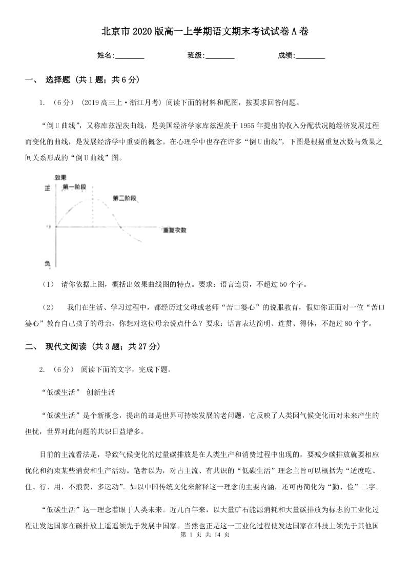 北京市2020版高一上学期语文期末考试试卷A卷_第1页