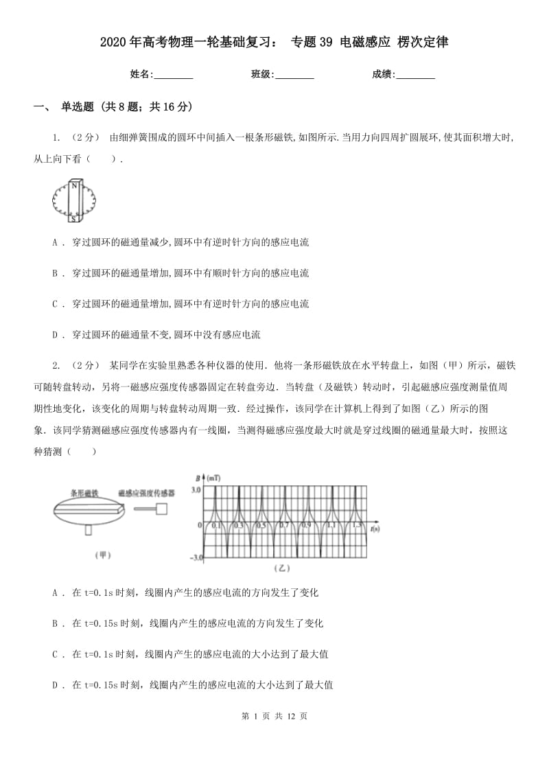 2020年高考物理一輪基礎(chǔ)復(fù)習(xí)： 專題39 電磁感應(yīng) 楞次定律_第1頁