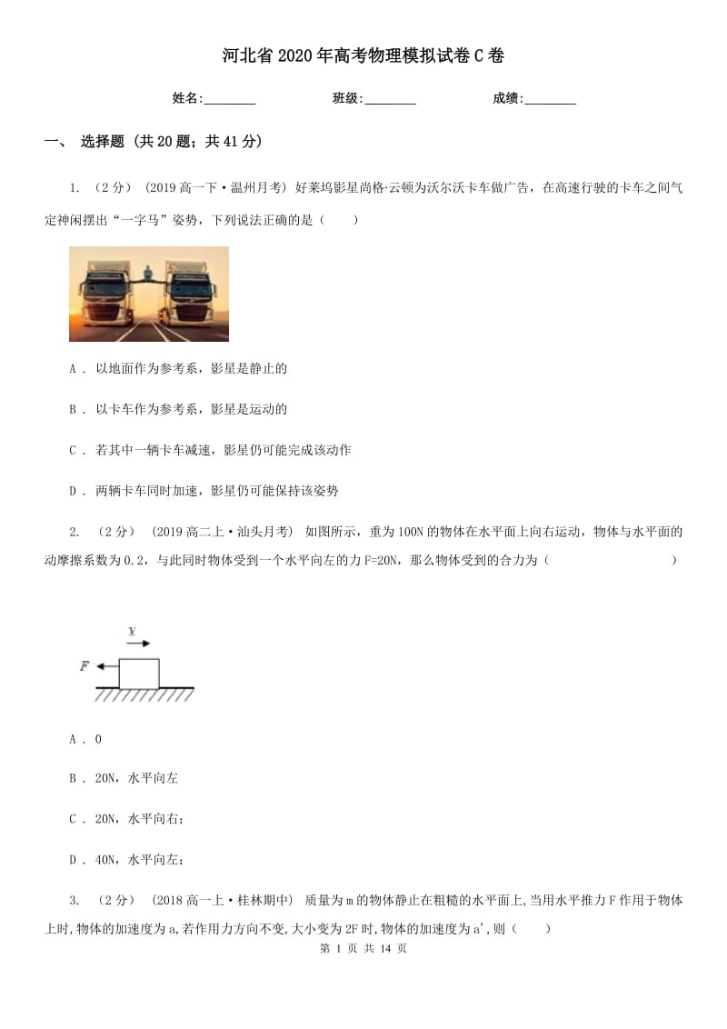 河北省2020年高考物理模擬試卷C卷_第1頁(yè)