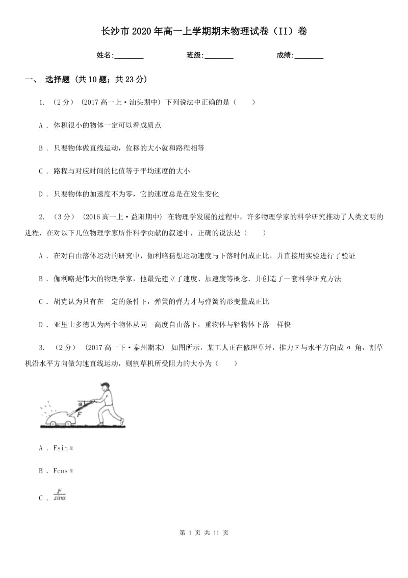 长沙市2020年高一上学期期末物理试卷（II）卷（模拟）_第1页