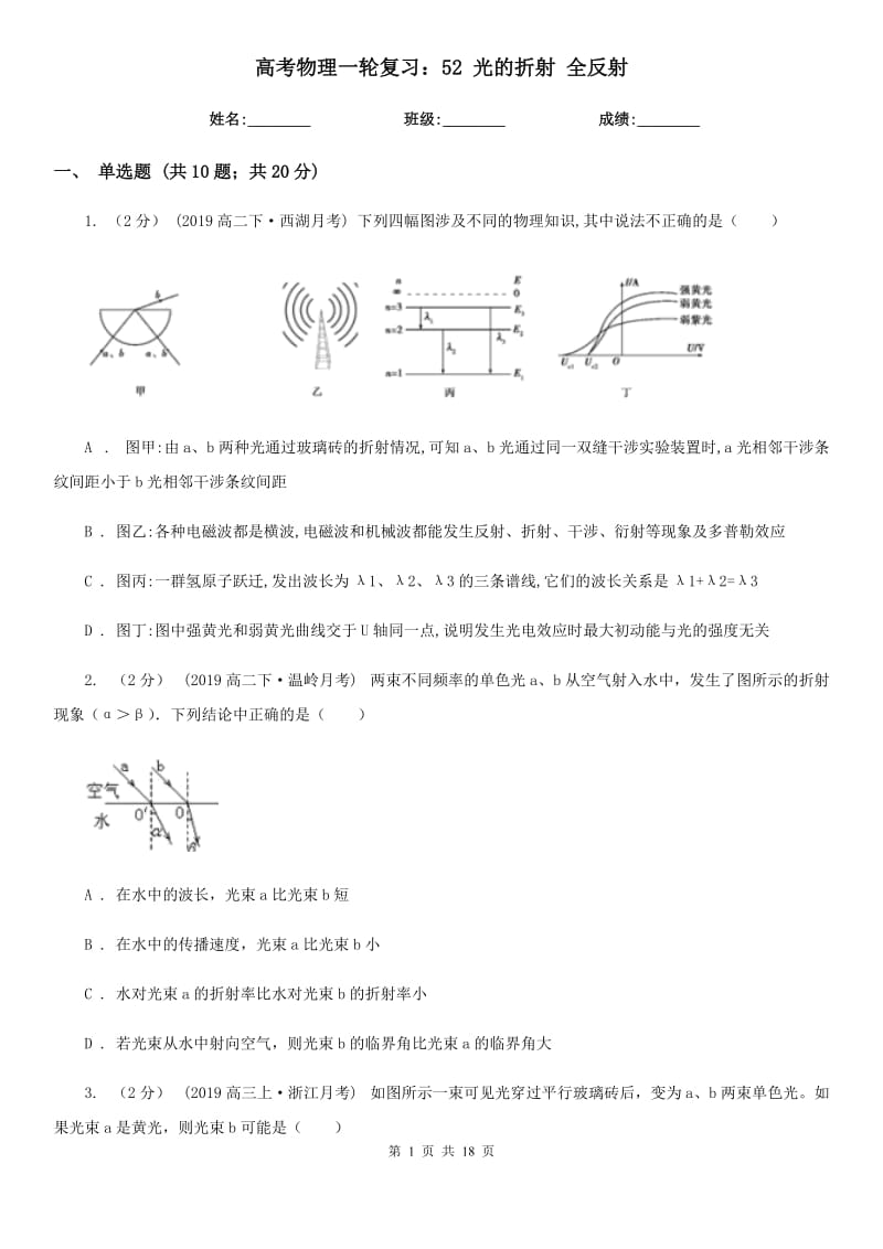 高考物理一輪復(fù)習(xí)：52 光的折射 全反射_第1頁