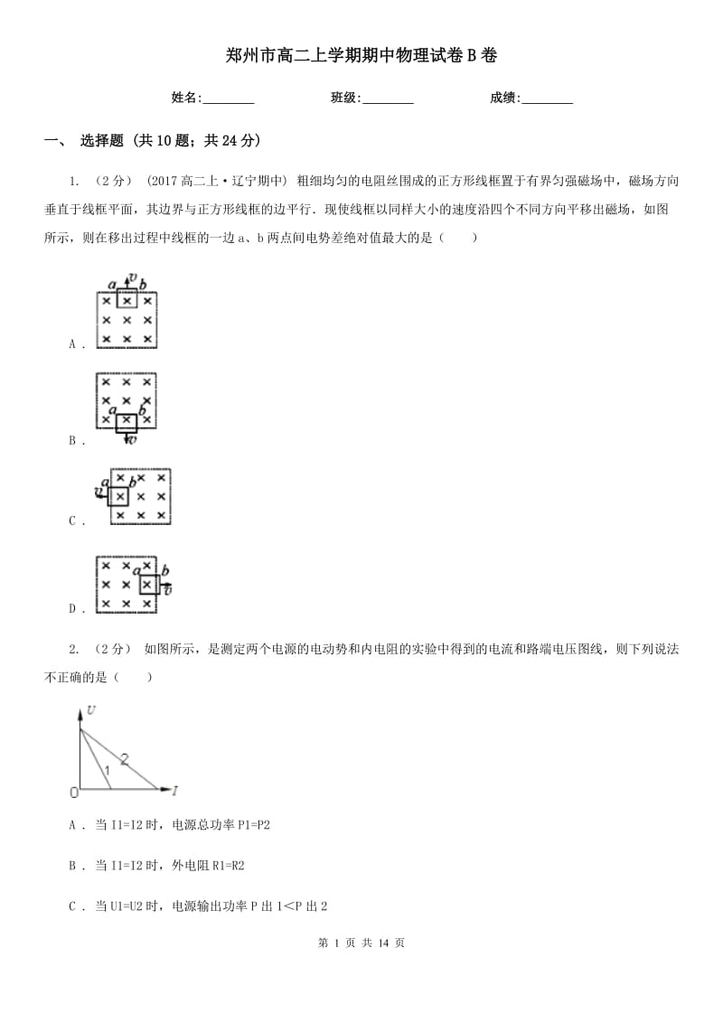 郑州市高二上学期期中物理试卷B卷（模拟）_第1页