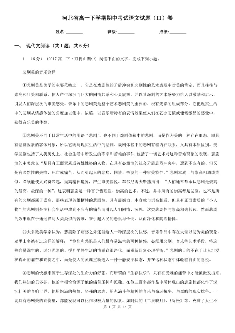 河北省高一下学期期中考试语文试题（II）卷（测试）_第1页