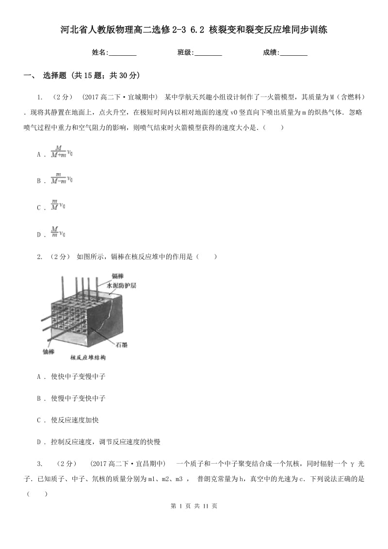 河北省人教版物理高二選修2-3 6.2 核裂變和裂變反應(yīng)堆同步訓(xùn)練_第1頁