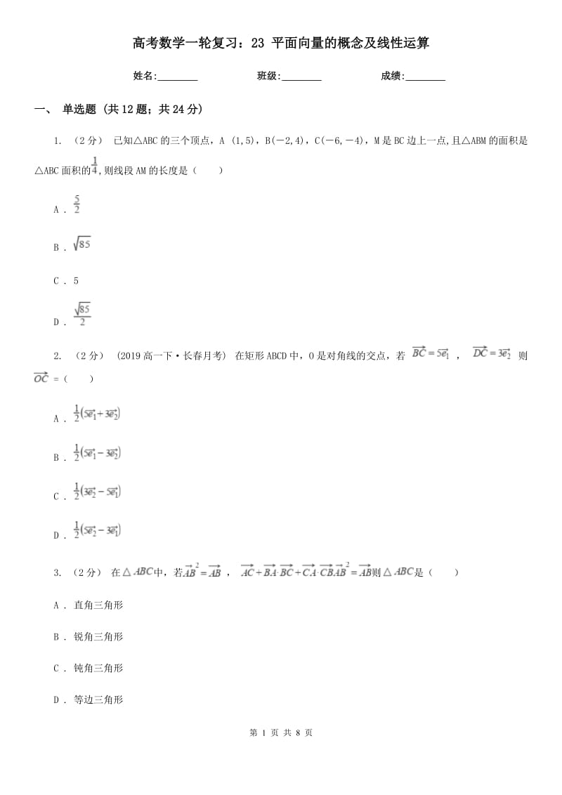 高考數(shù)學(xué)一輪復(fù)習(xí)：23 平面向量的概念及線性運(yùn)算_第1頁