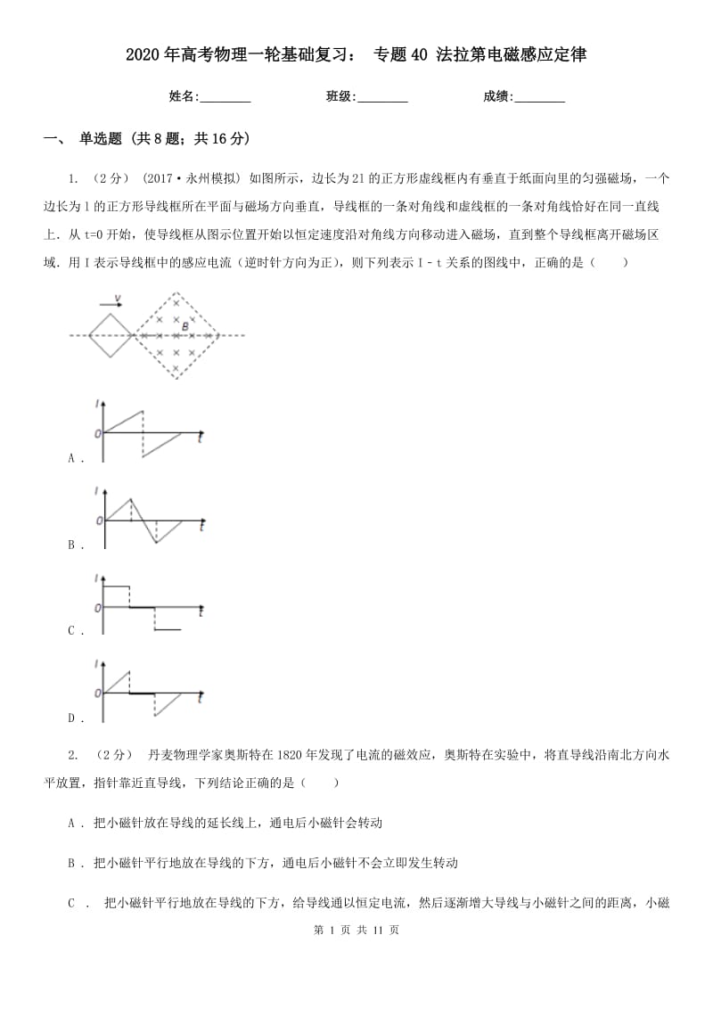 2020年高考物理一輪基礎復習： 專題40 法拉第電磁感應定律_第1頁