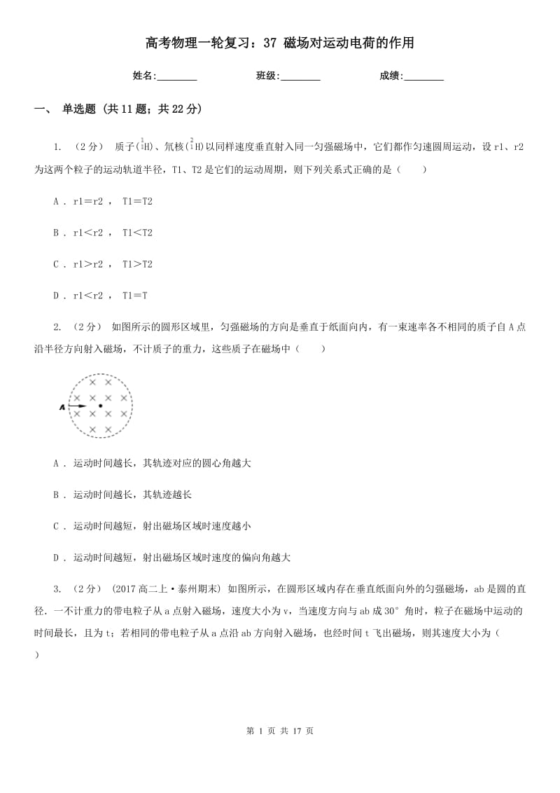 高考物理一輪復(fù)習(xí)：37 磁場對運動電荷的作用_第1頁