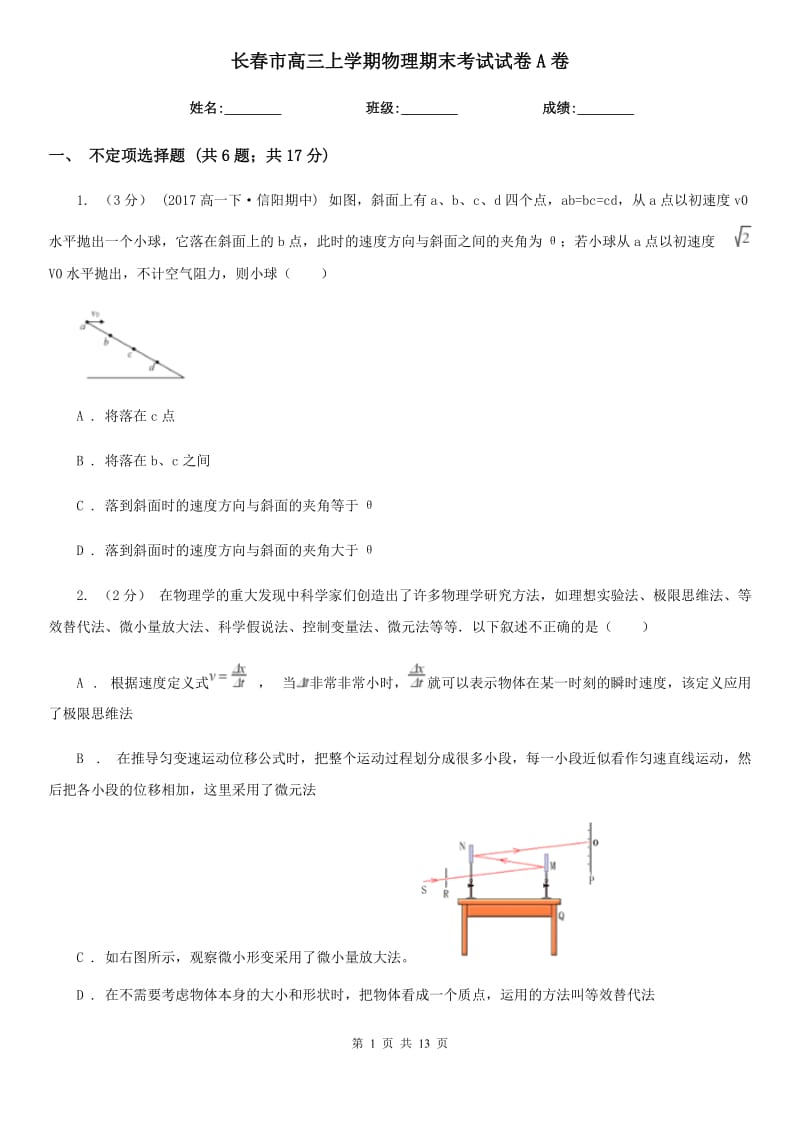 长春市高三上学期物理期末考试试卷A卷_第1页