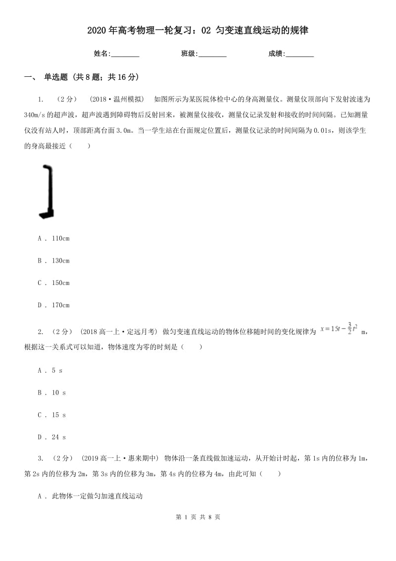 2020年高考物理一輪復(fù)習(xí)：02 勻變速直線運(yùn)動(dòng)的規(guī)律_第1頁