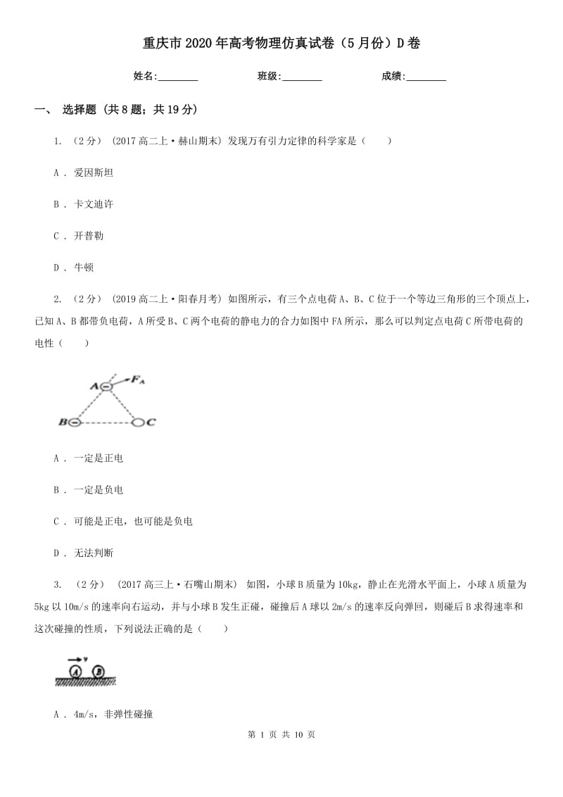 重庆市2020年高考物理仿真试卷（5月份）D卷_第1页