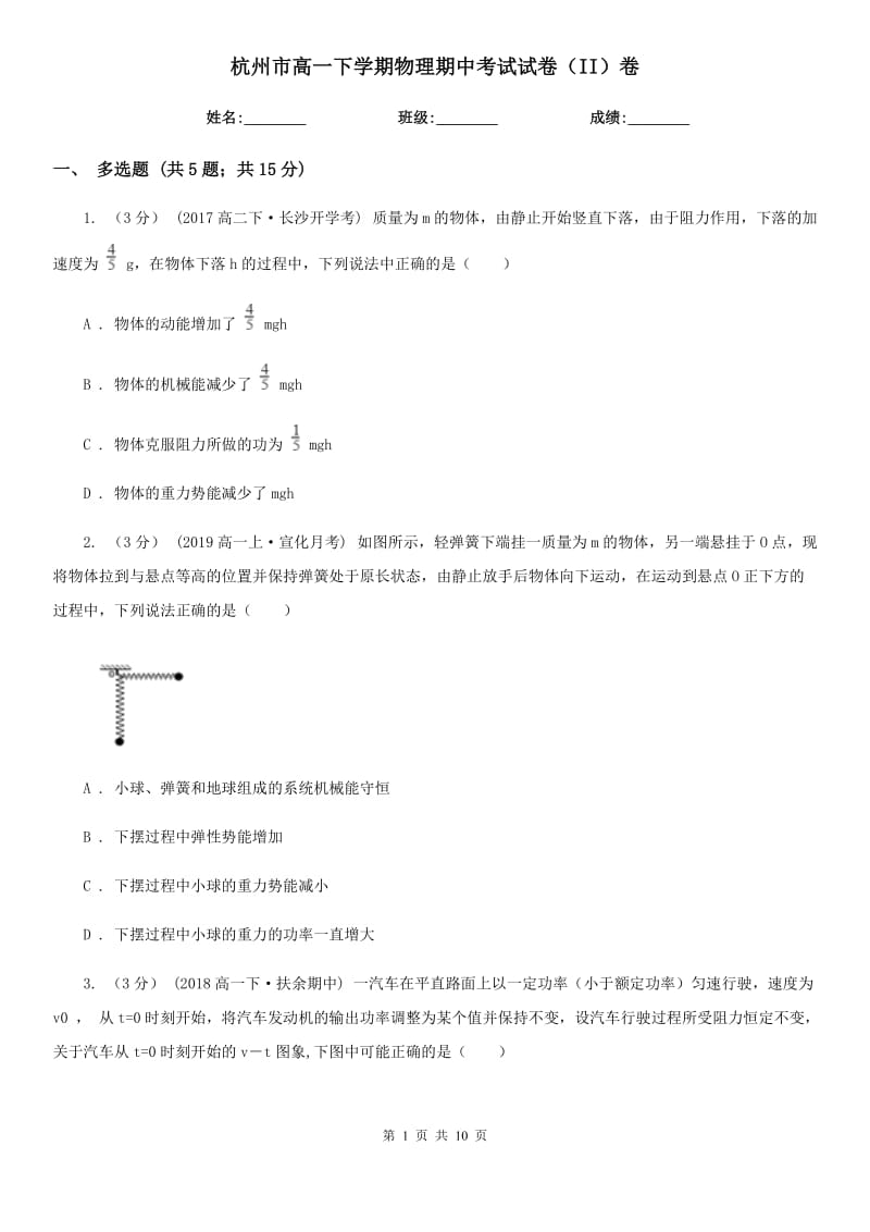杭州市高一下学期物理期中考试试卷（II）卷（模拟）_第1页
