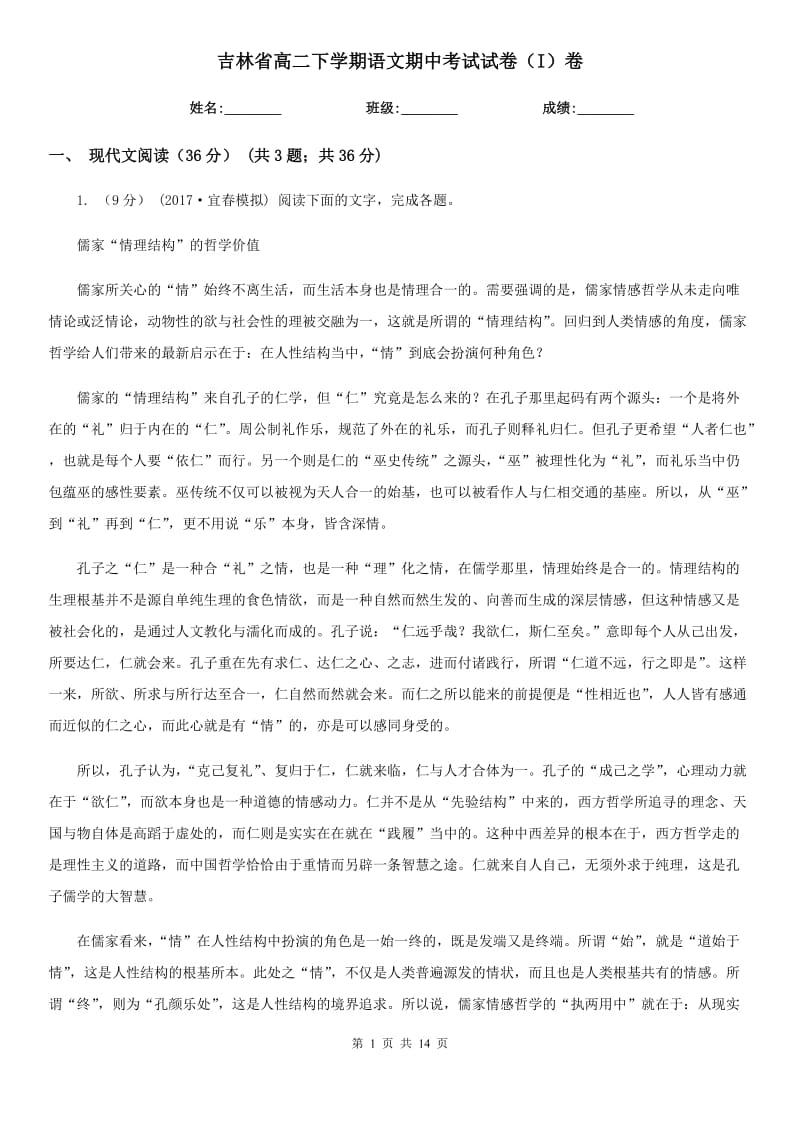 吉林省高二下学期语文期中考试试卷（I）卷（模拟）_第1页