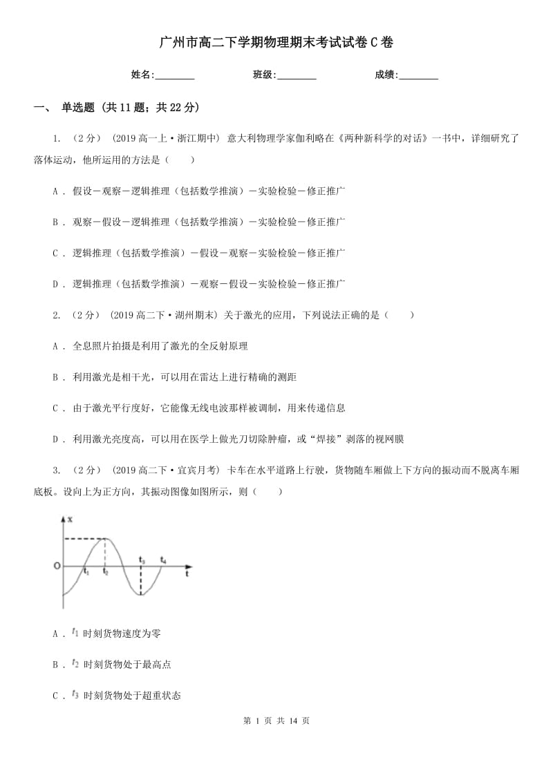 广州市高二下学期物理期末考试试卷C卷_第1页