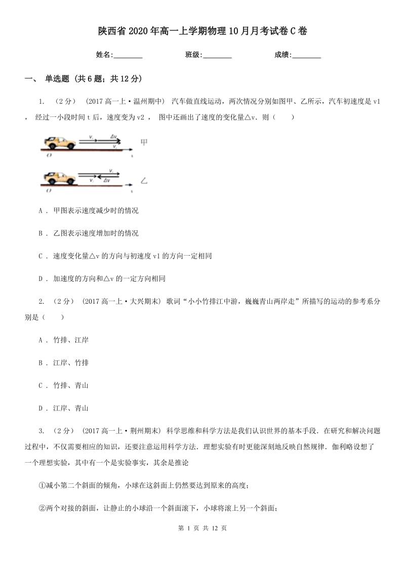 陕西省2020年高一上学期物理10月月考试卷C卷_第1页