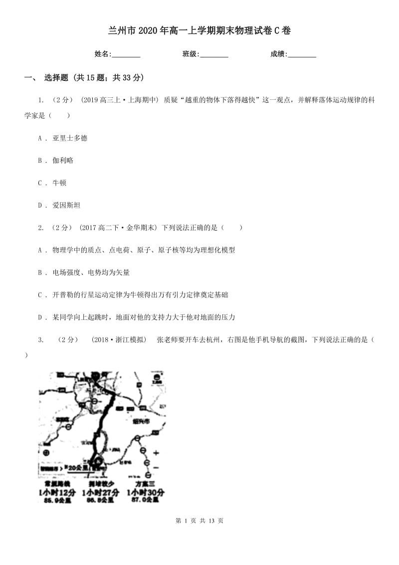 兰州市2020年高一上学期期末物理试卷C卷（模拟）_第1页