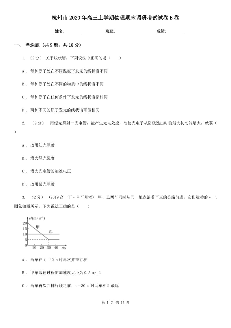 杭州市2020年高三上学期物理期末调研考试试卷B卷_第1页