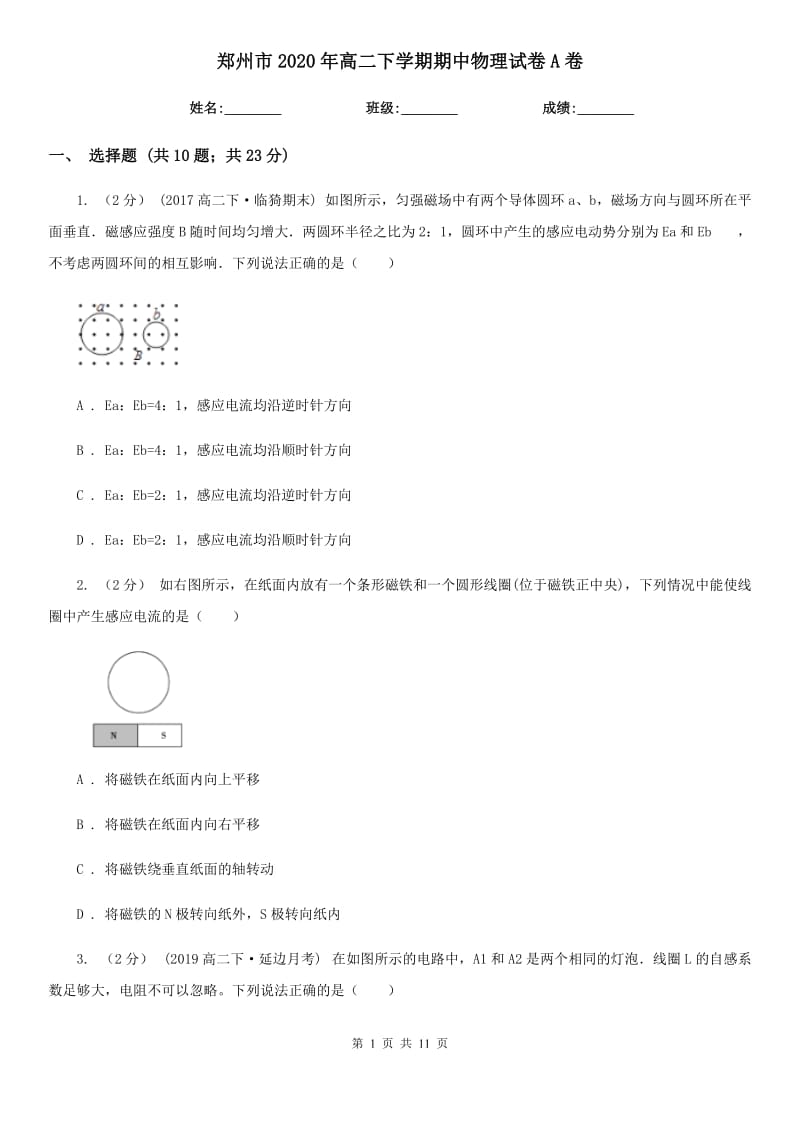 郑州市2020年高二下学期期中物理试卷A卷（模拟）_第1页