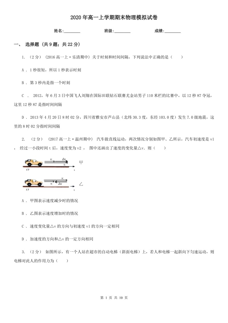 2020年高一上学期期末物理模拟试卷_第1页