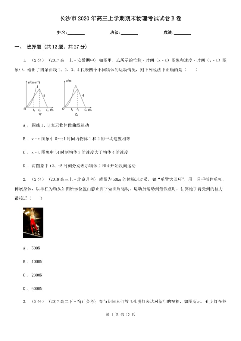 长沙市2020年高三上学期期末物理考试试卷B卷_第1页