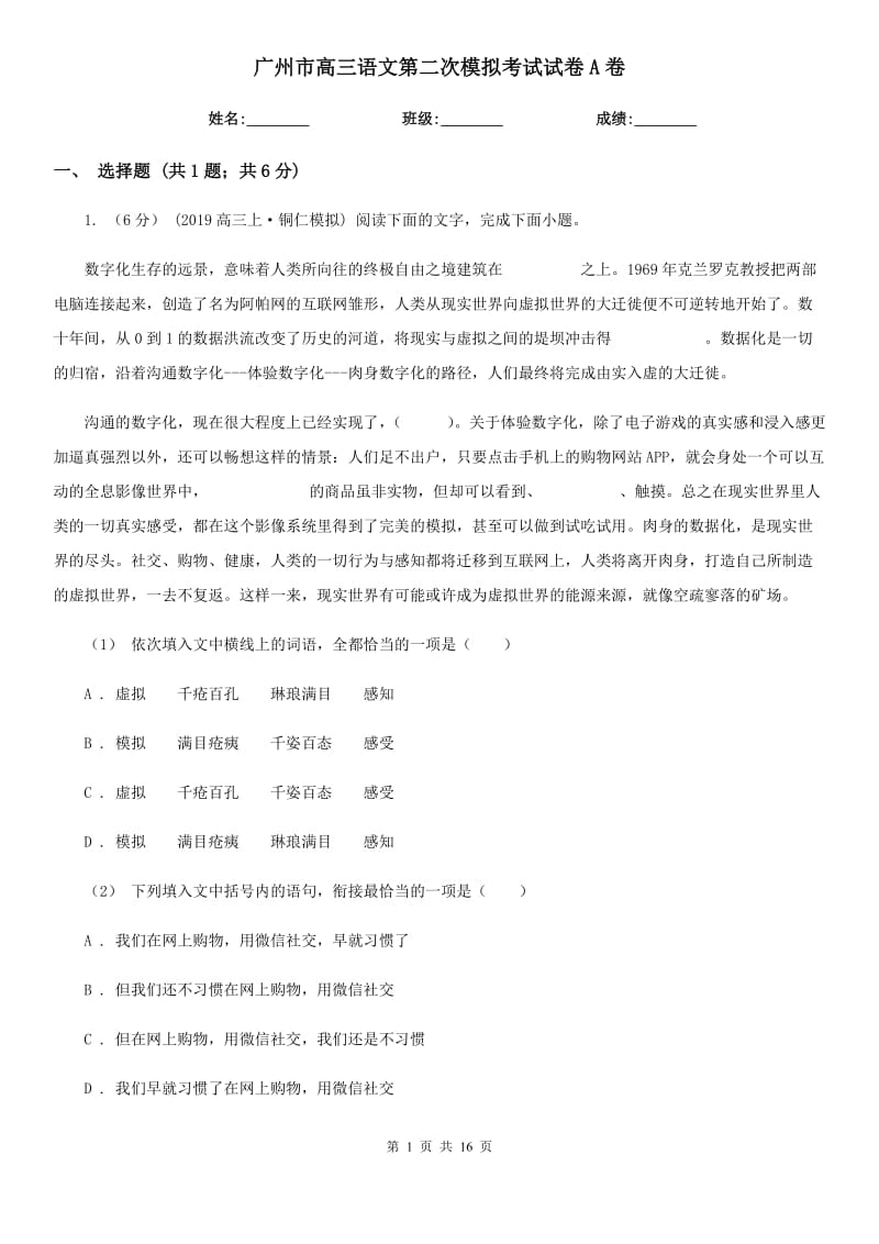 广州市高三语文第二次模拟考试试卷A卷_第1页