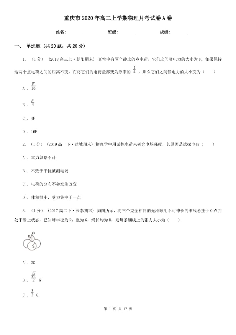 重庆市2020年高二上学期物理月考试卷A卷_第1页