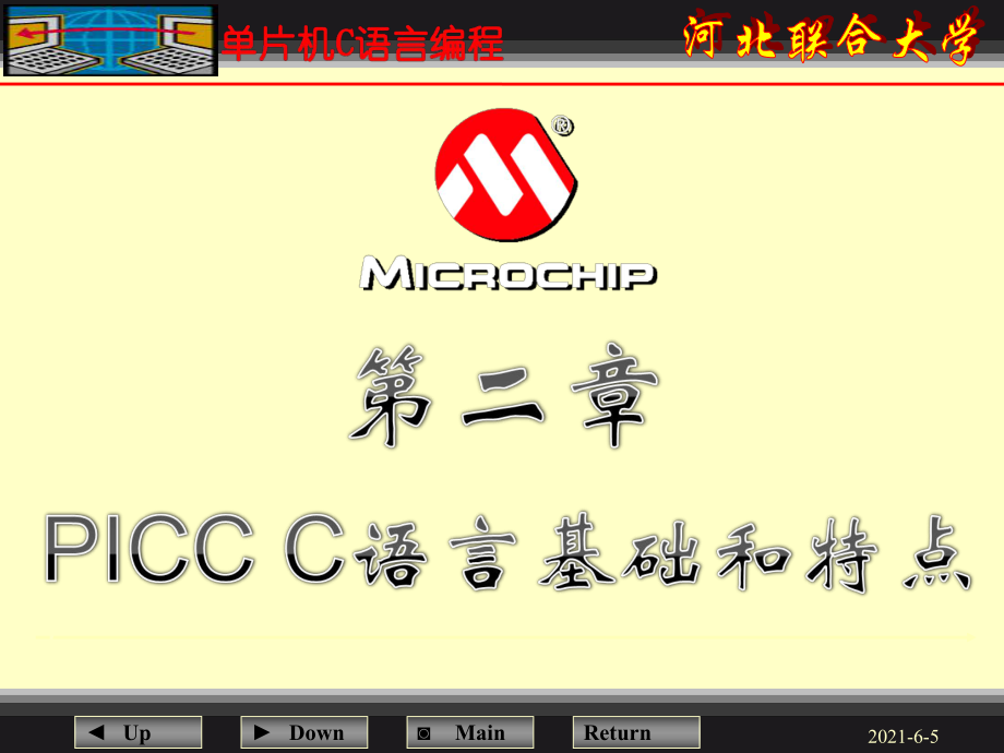 PICCC语言基础和特点.ppt_第1页