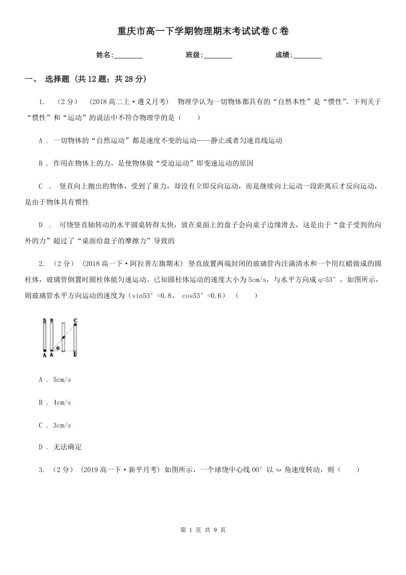 重庆市高一下学期物理期末考试试卷C卷（模拟）_第1页