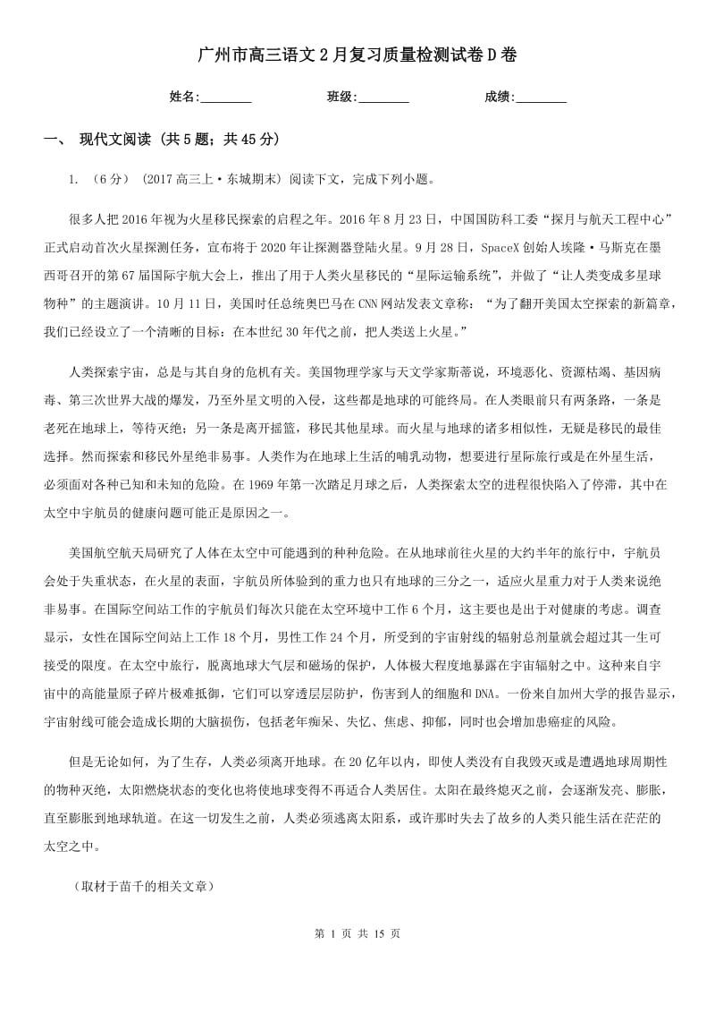 广州市高三语文2月复习质量检测试卷D卷_第1页