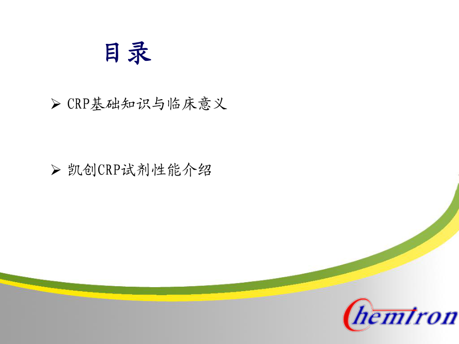 CRP的解析以及临床意义.ppt_第1页