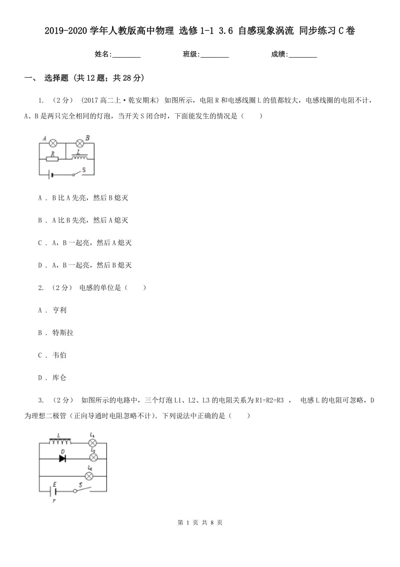 2019-2020學(xué)年人教版高中物理 選修1-1 3.6 自感現(xiàn)象渦流 同步練習(xí)C卷_第1頁