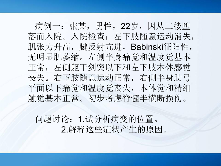 《系統(tǒng)解剖學(xué)》系解.ppt_第1頁