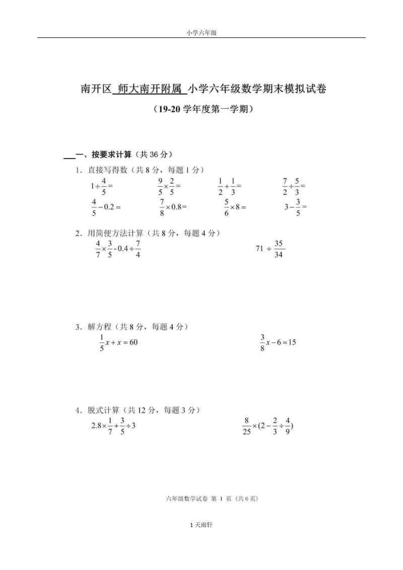 【畢業(yè)總復習】名師精編小學數(shù)學六年級上冊期末模擬試卷（含答案）(升學考試)_第1頁