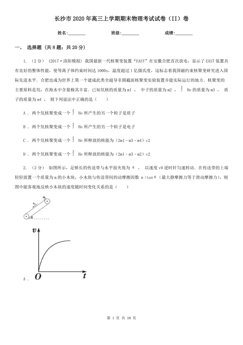 长沙市2020年高三上学期期末物理考试试卷（II）卷_第1页