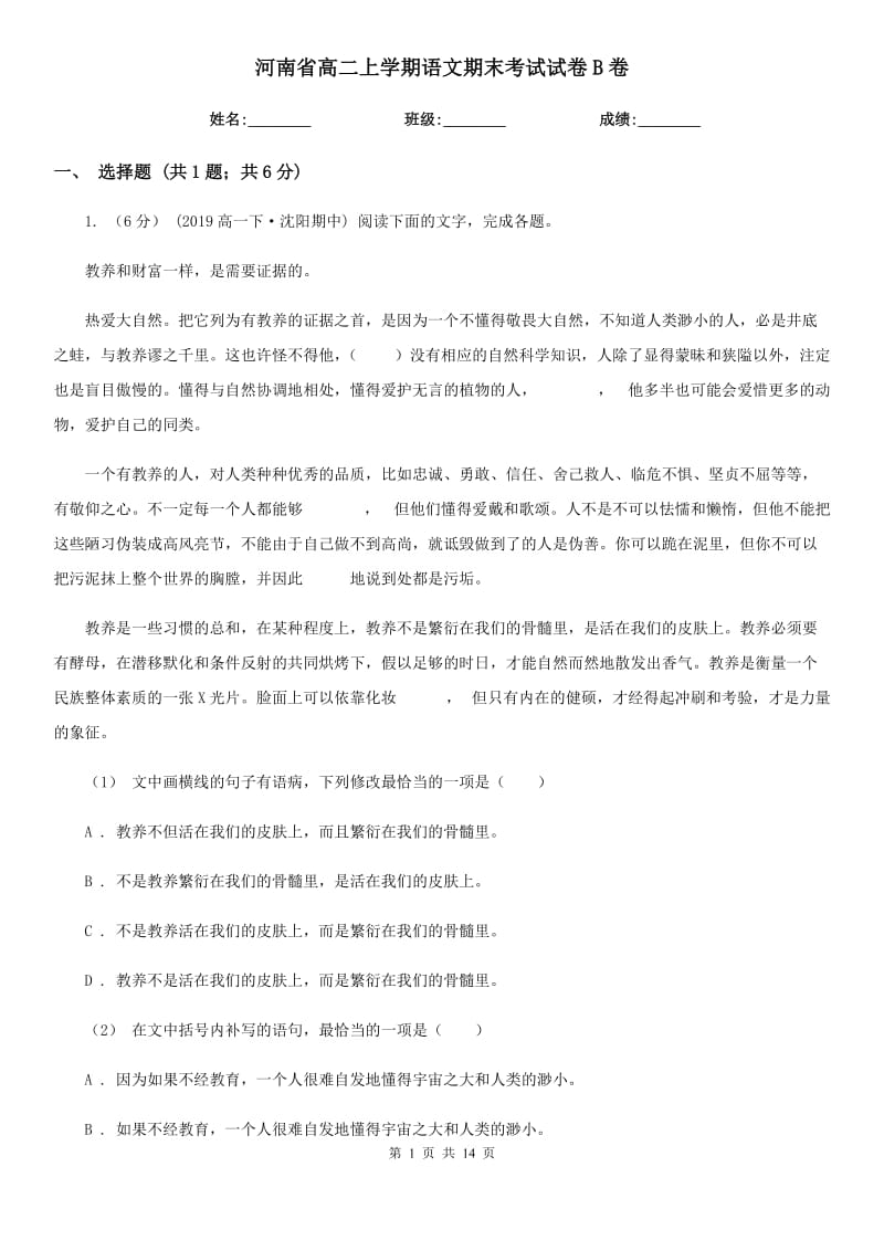 河南省高二上学期语文期末考试试卷B卷_第1页
