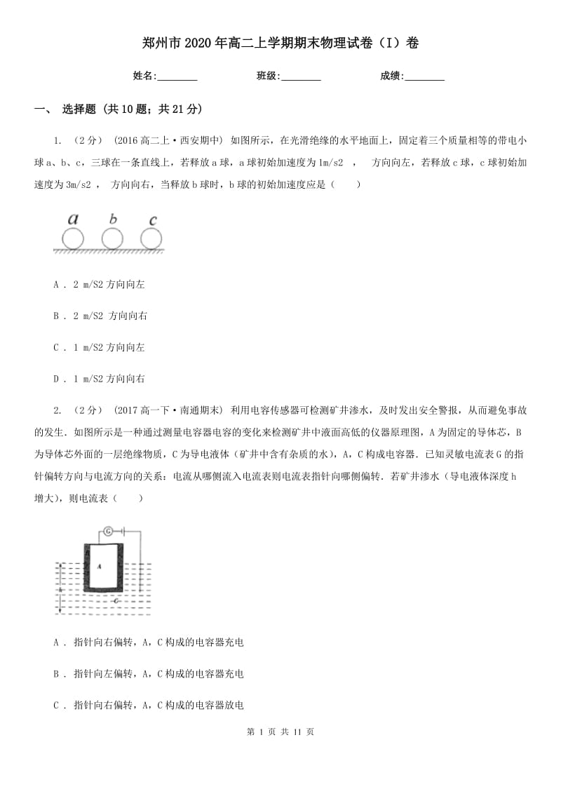 郑州市2020年高二上学期期末物理试卷（I）卷_第1页