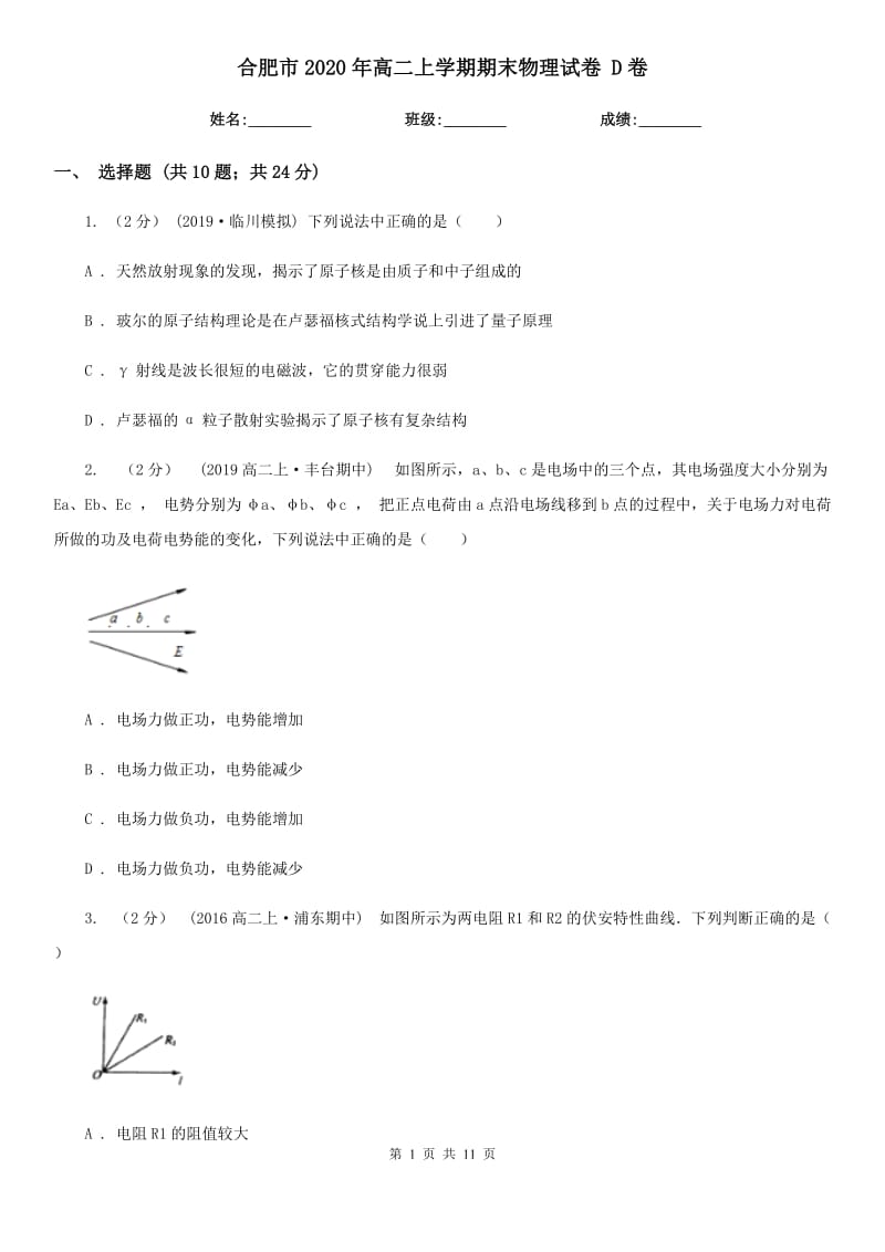 合肥市2020年高二上学期期末物理试卷 D卷_第1页