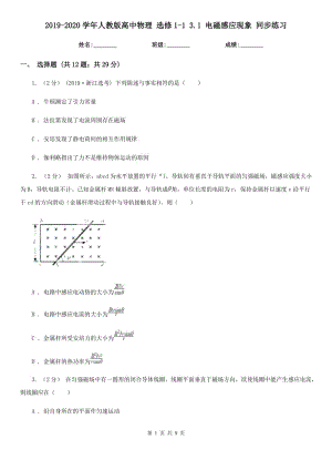 2019-2020學(xué)年人教版高中物理 選修1-1 3.1 電磁感應(yīng)現(xiàn)象 同步練習(xí)